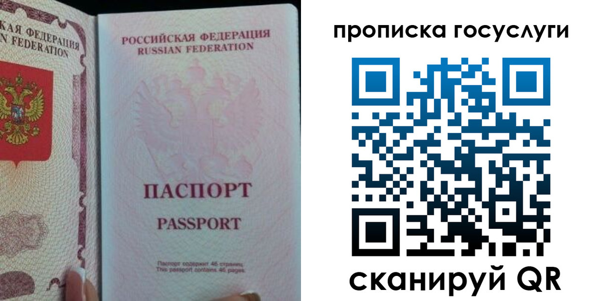 прописка 2025 в Липецкая области