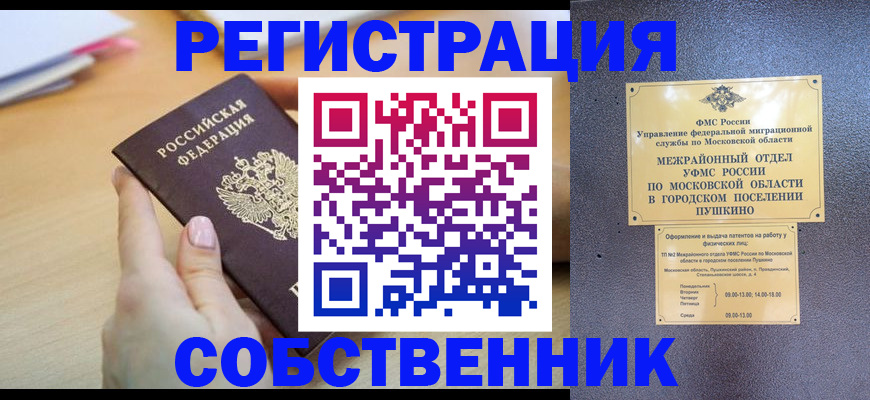 прописка штамп в Липецкая области