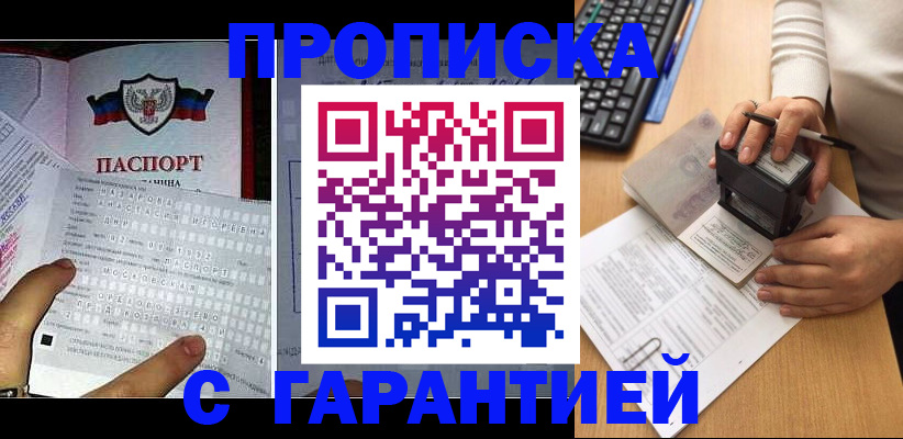 временная регистрация надежно в Липецкая области